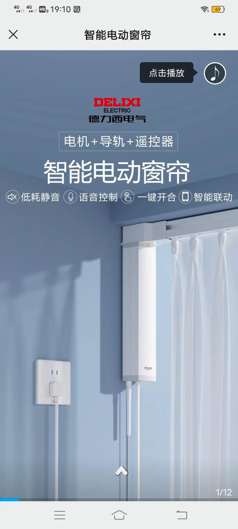 德力西電動窗簾 智能窗簾，讓生活更美好